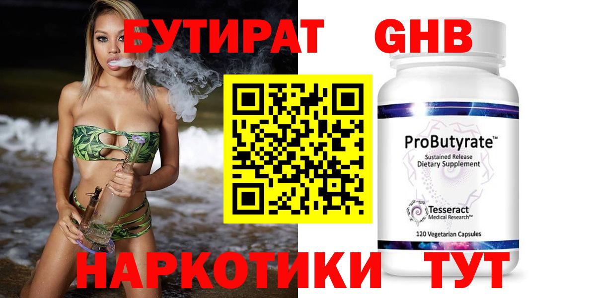 Бутират BDO 33% Уфа