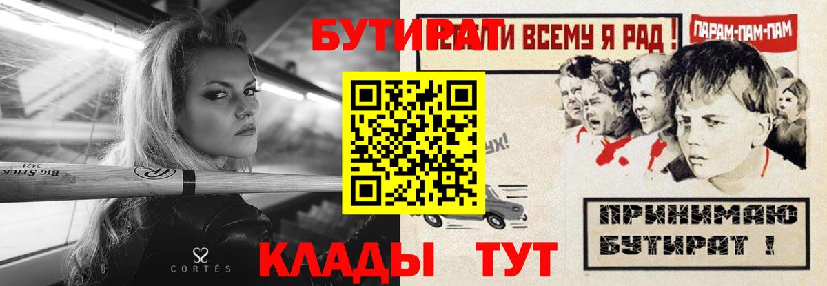 Уфа  БУТИРАТ  Вход с VPN  Бутират жидкий экстази 
