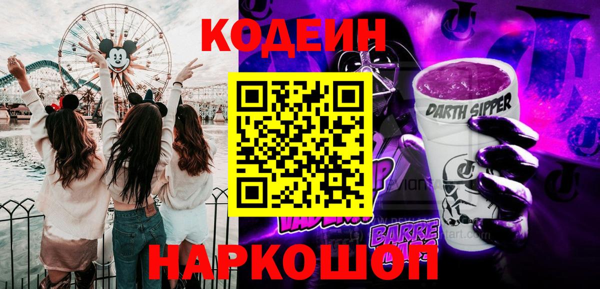 Уфа  Codein напиток Lean (лин)  Вход с VPN  Кодеиновый сироп Lean напиток Lean (лин) 