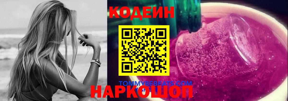 Кодеиновый сироп Lean напиток Lean (лин) Уфа
