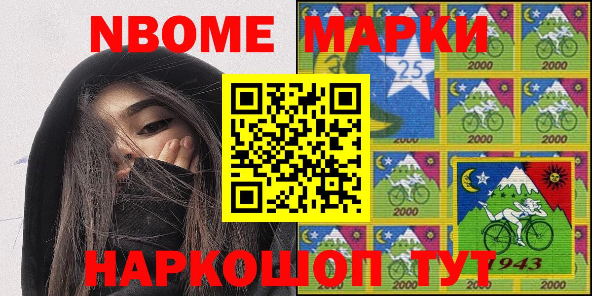 Марки NBOMe 1,5мг Уфа